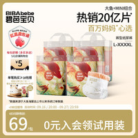 碧芭宝贝大鱼海棠婴儿拉拉训练裤超薄透气干爽尿不湿L-4XL码*4包