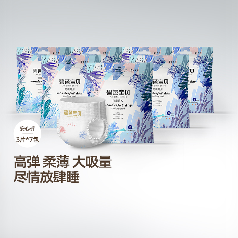 碧芭寶貝花晨月夕褲型衛生巾