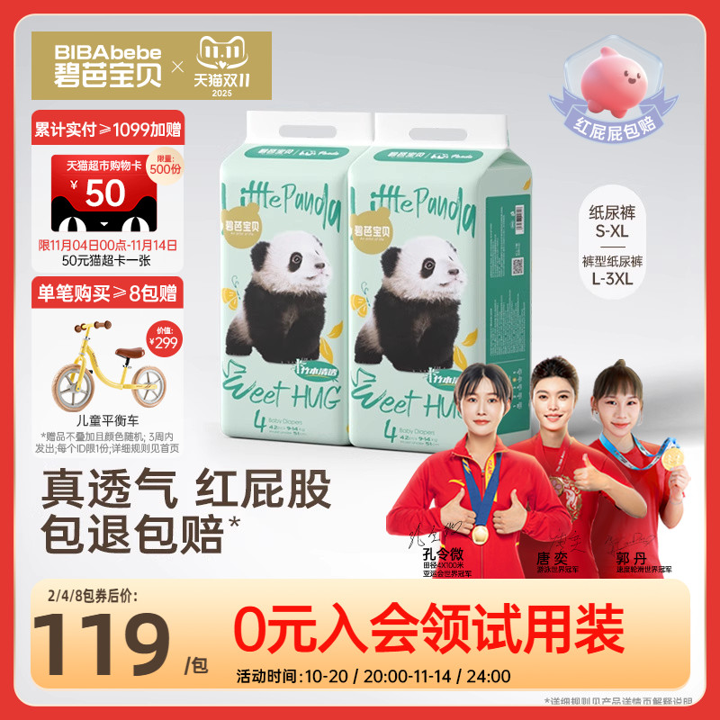 碧芭宝贝胖达透气纸尿裤拉拉裤尿不湿S-3XL码2包