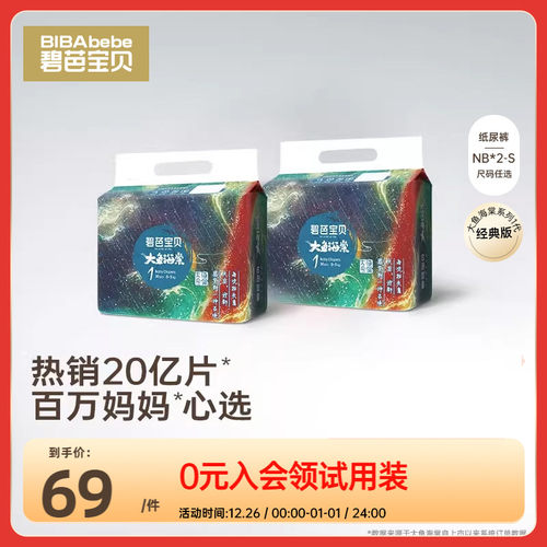 碧芭宝贝大鱼海棠纸尿裤新生儿