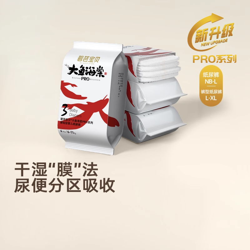 【U先试用】碧芭宝贝大鱼海棠pro系列纸尿裤NB-XL码试用装4片