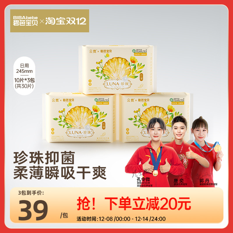 碧芭宝贝抑菌透气超薄卫生巾
