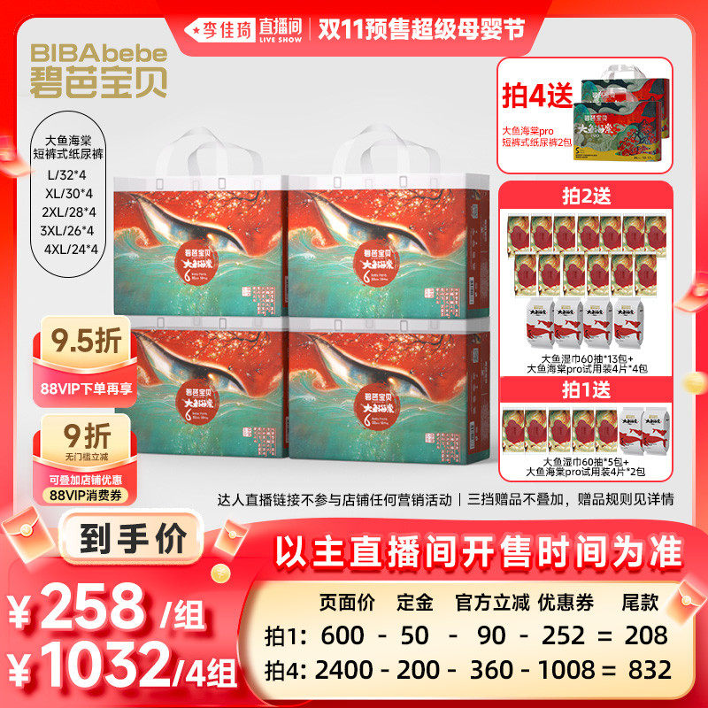 �������ֱ����ĸӤ�ڸ����𡿱̰ű������㺣�Ķ̿�ʽ���L-4XL �̿�ʽֽ���L��32Ƭ*4����9-14kg�� ������ѡ