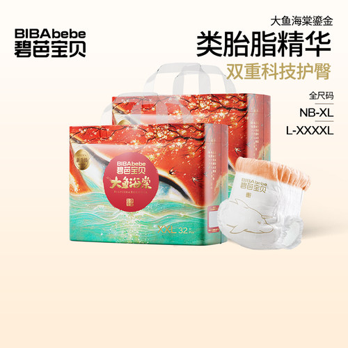 【好物体验专享】碧芭宝贝大鱼海棠鎏金装类胎脂纸尿裤NB-4XL码
