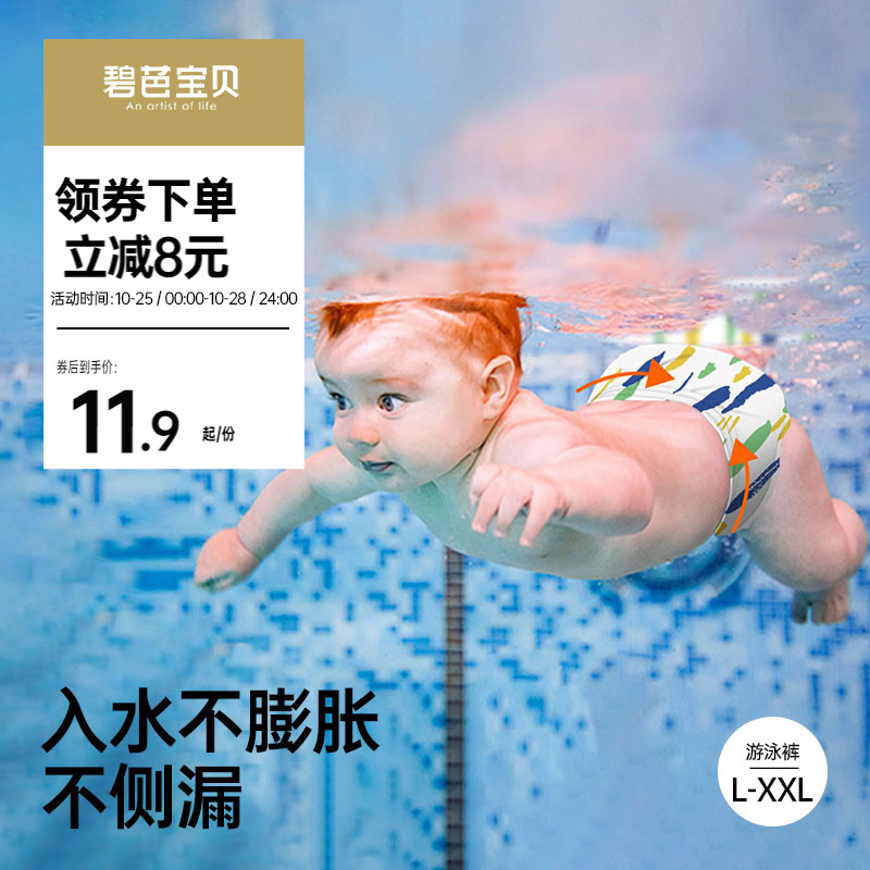 碧芭宝贝盛夏光年婴儿游泳纸尿裤一次性游泳训练裤防水尿不湿试用怎么看?