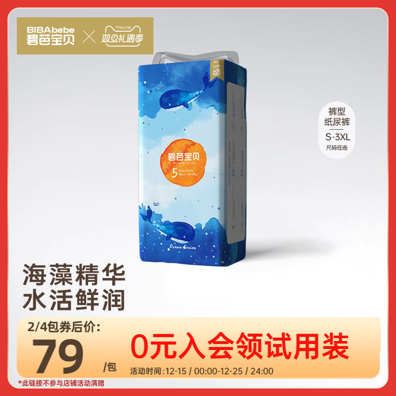 碧芭宝贝深海超薄透气纸尿裤训练裤尿不湿NB-3XL码