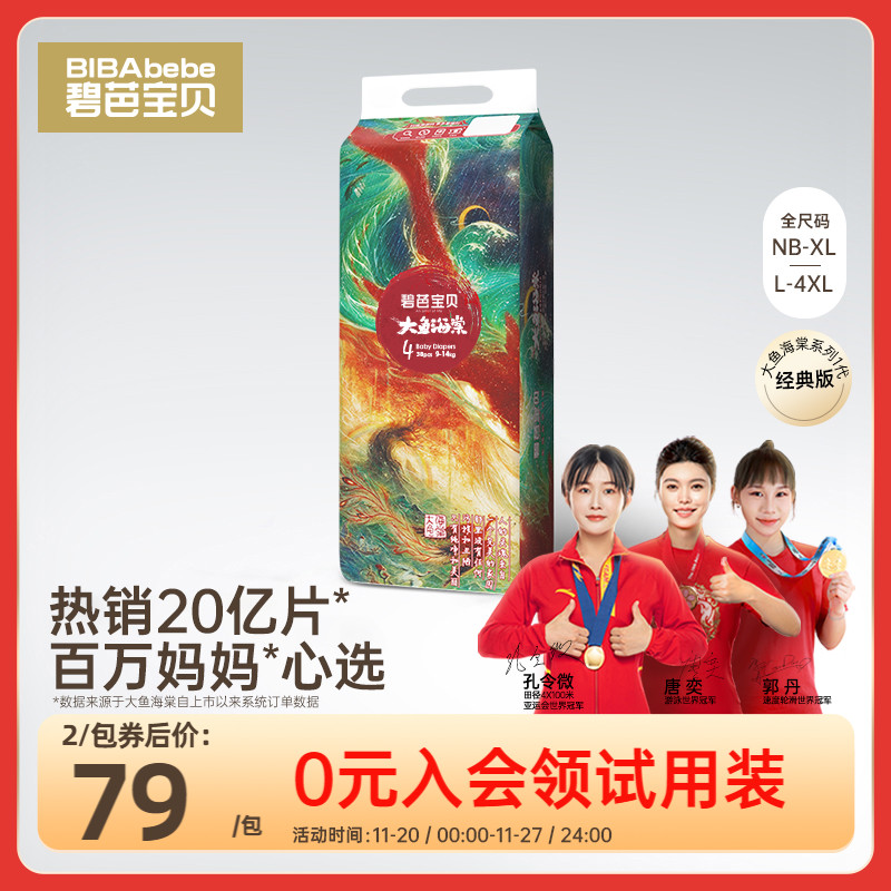 碧芭宝贝超薄透气纸尿裤