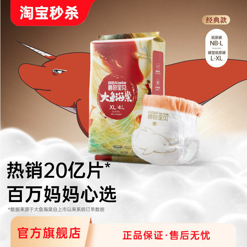 碧芭宝贝大鱼海棠纸尿裤试用装NB-L码训练裤L/XL*4片