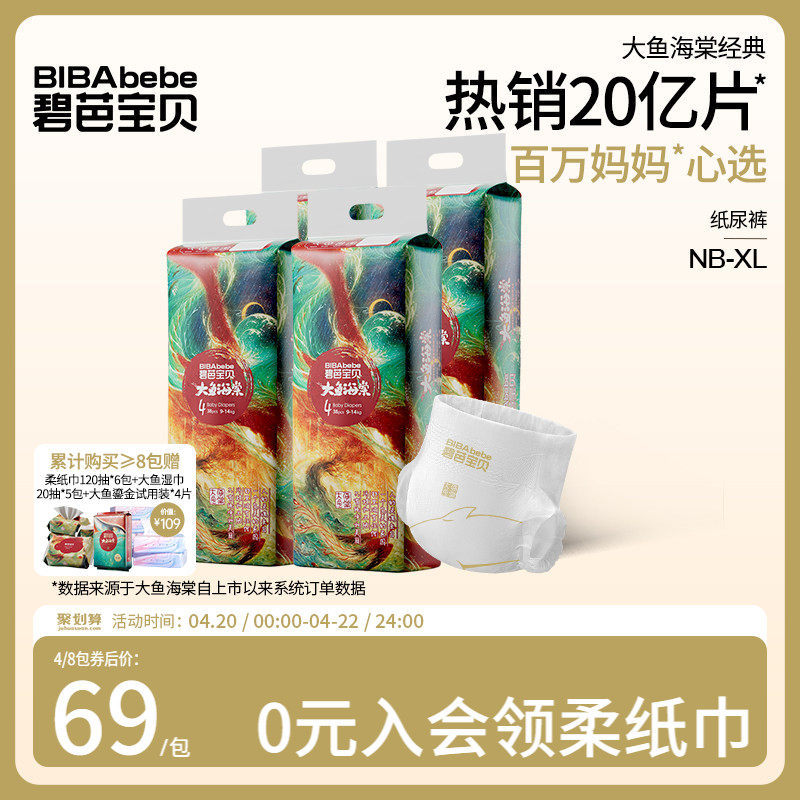 碧芭宝贝大鱼海棠纸尿裤婴儿超薄透气柔软干爽尿不湿NB-XL 4包/组