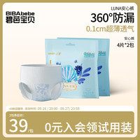 碧芭宝贝云霓LUNA安心裤经期透气安睡裤高腰姨妈安睡裤卫生巾8片
