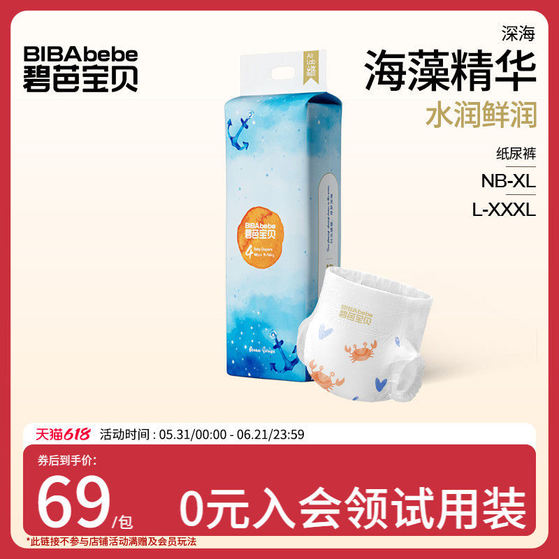 碧芭宝贝深海婴儿拉拉训练裤超薄透气干爽亲肤尿不湿NB-XXXL码