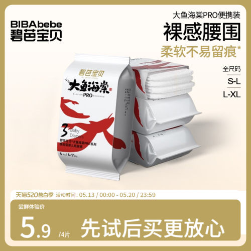 碧芭宝贝大鱼海棠pro系列纸尿裤