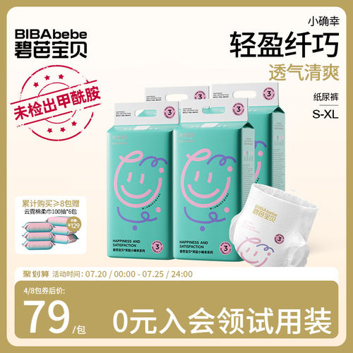 碧芭宝贝夏日小确幸纸尿裤