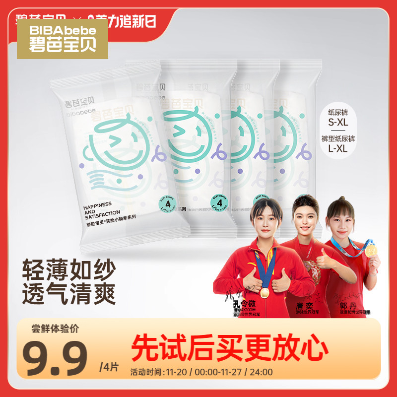 【新品】碧芭宝贝夏日小确幸婴儿纸尿裤训练裤尿不湿体验装4片