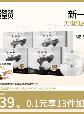碧芭宝贝 Panda胖达2代纸尿裤裤型纸尿裤NB-3XL码*4包