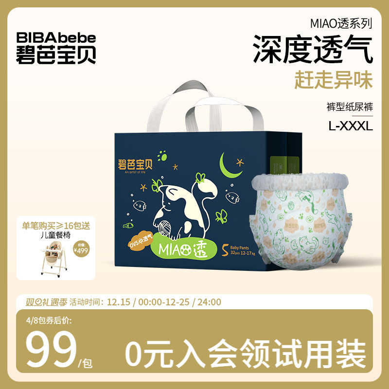 碧芭宝贝喵透系列拉拉训练裤