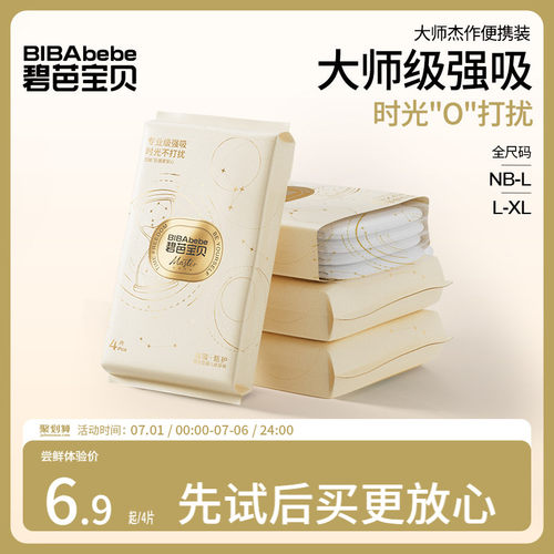 【U先试用】碧芭宝贝大师杰作纸尿裤裤型纸尿裤试用装NB-XL码*4片