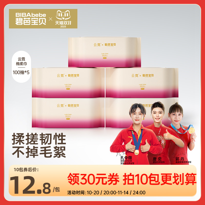 碧芭宝贝云霓系列洗脸巾一次性洁面绵柔巾擦脸80抽