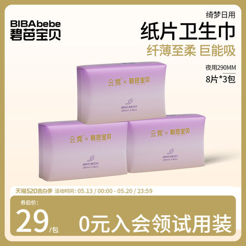 碧芭宝贝超薄透气夜用卫生巾