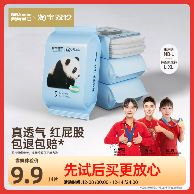碧芭宝贝Panda胖达纸尿裤