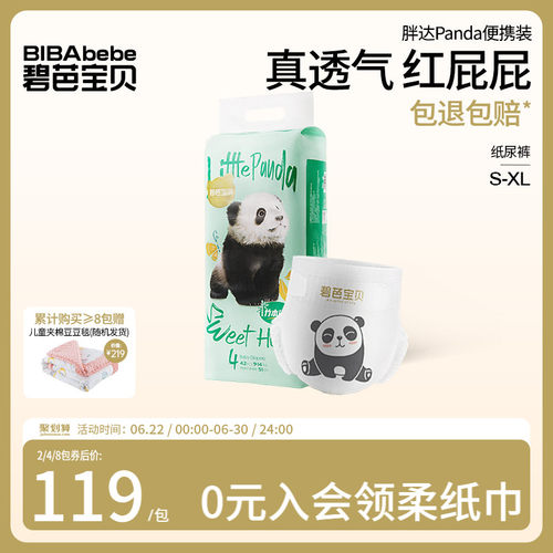 碧芭宝贝胖达纸尿裤超薄透气