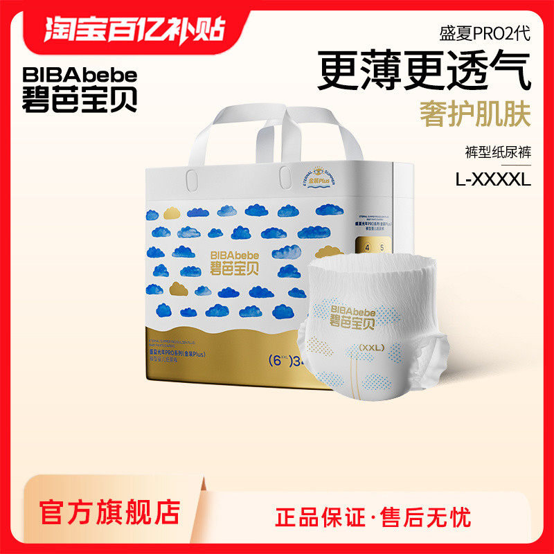 【超薄透气】碧芭宝贝盛夏金装训练裤尿不湿NB-4XL码