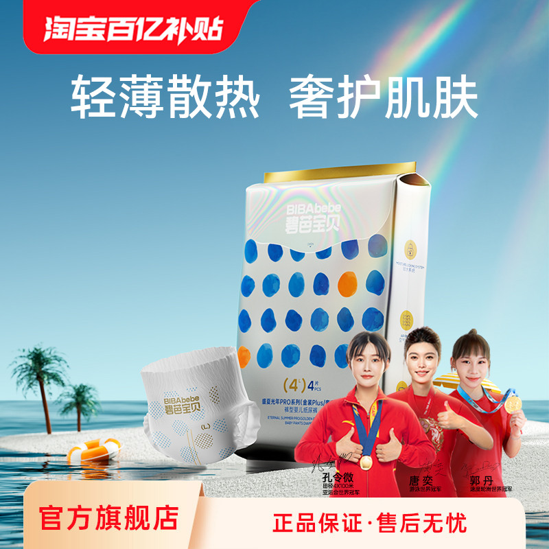 碧芭宝贝盛夏光年金装纸尿裤试用