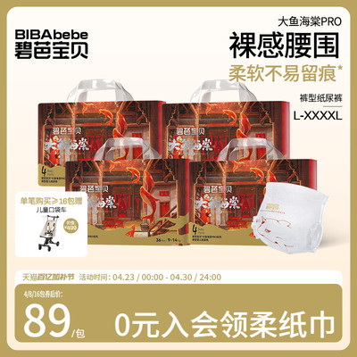 碧芭宝贝大鱼海棠pro系列