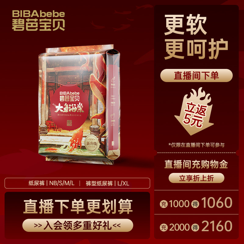 碧芭宝贝新品柔软纸尿裤尿不湿