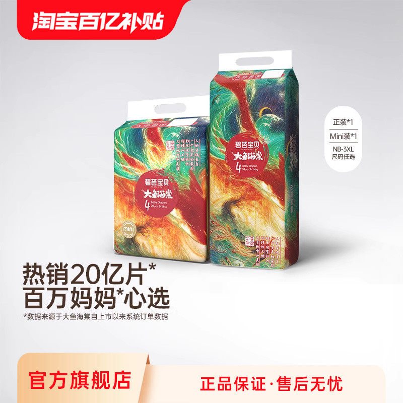 碧芭宝贝大鱼海棠纸尿裤裤型纸尿裤+mini纸尿裤组合超薄NB-3XL码