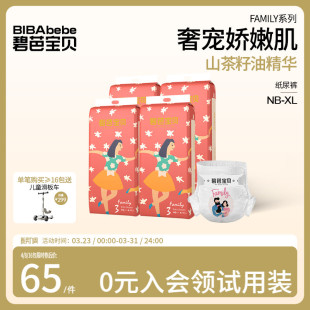 4包 XL码 组 超薄透干爽气亲肤尿不湿S 碧芭宝贝family婴儿纸尿裤