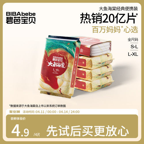 碧芭宝贝纸尿裤拉拉裤试用装