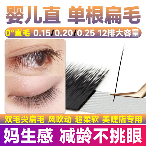 超柔软婴儿直睫毛自然伪素颜