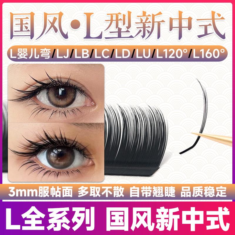 国风新中式狐系山茶花睫毛嫁接LB漫画款LC/LJ翘L型广角美睫店专用