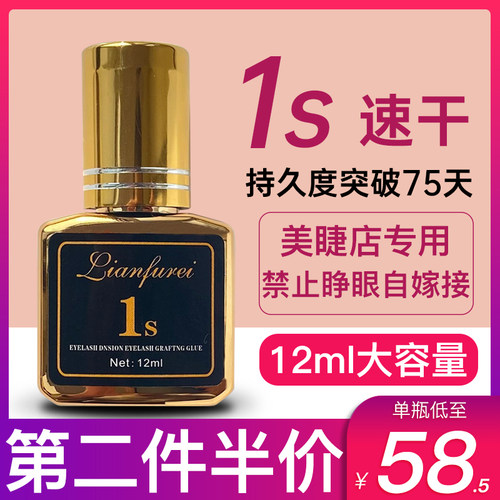 1秒速干嫁接睫毛胶水低味低刺激