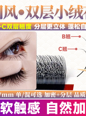 B+C翘双层小绒花超柔软！