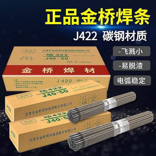 电焊条焊条金桥焊材好用