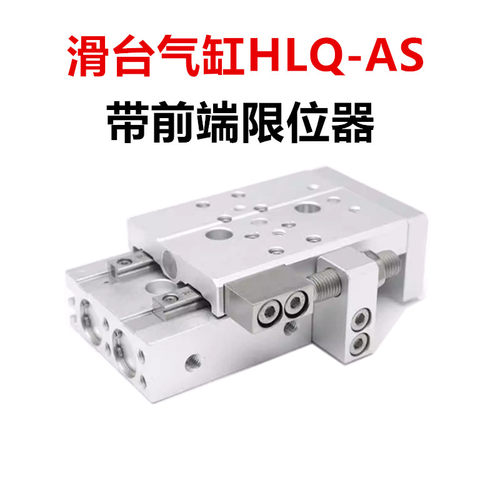 亚德客滑台气缸HLQ-AS6-12-16-20