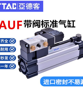 亚德客型SAUF系列带阀标准气缸SAUF32-40-50-63-80X50/75/500/800