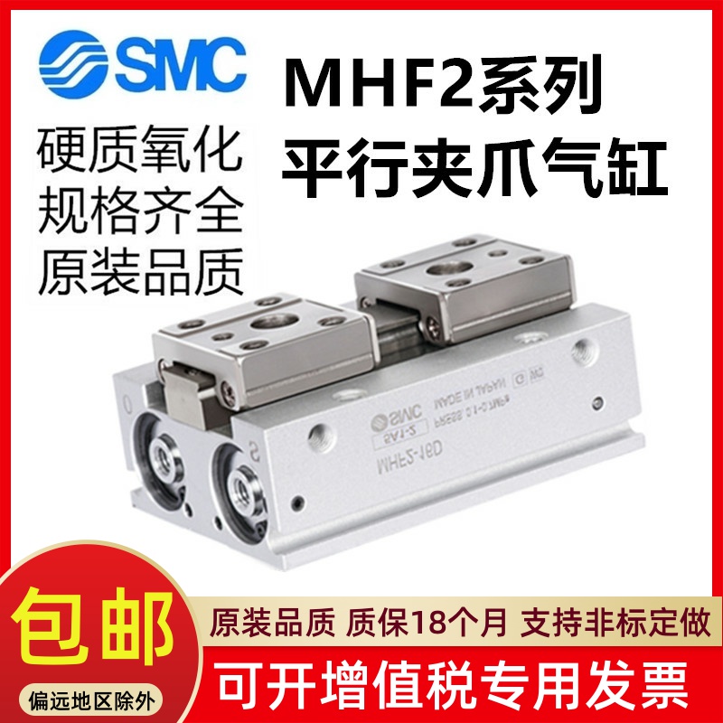 SMC滑台平行气动手指气缸MHF2