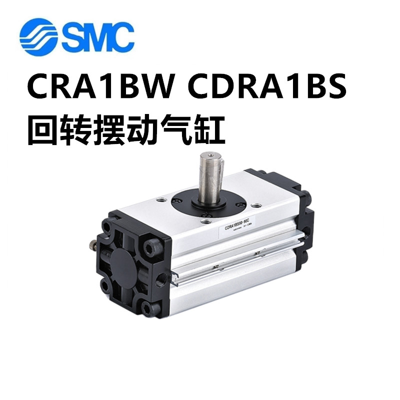 旋转回转摆动气缸CRA1BW CDRA1BS30/50/63/80/100-90S/180CZ