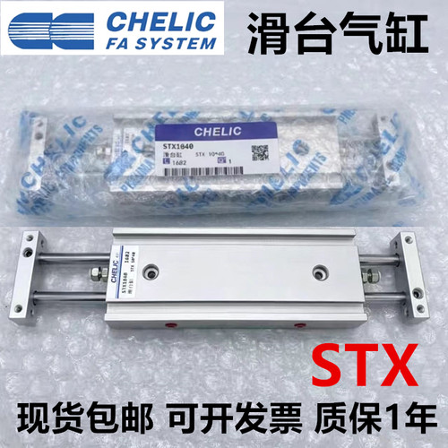 CHELIC气立可双活塞滑台气缸STX10 STX20 16 25*30*40*50*75*100
