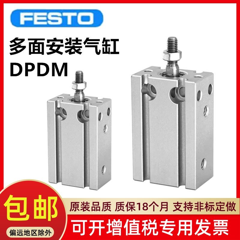 FESTO费斯托多面安装气缸DPDM