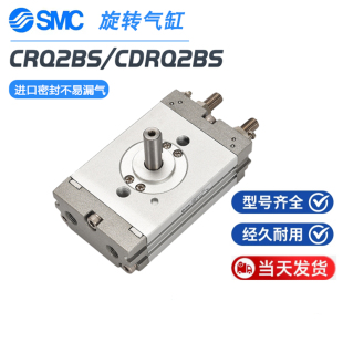 薄型摆台360度旋转气缸CRQ2BS/CDRQ2BS10/15/20/32/40-90/180C