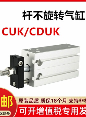 杆不旋转气缸CUK/CDUK10/16/20/25/32-10-20-25-50-60-D/CDUWK