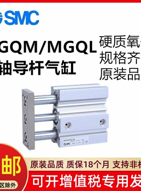 SMC三轴导杆气缸MGQM/MGQL12/16/20/25/32/40/50/63-20-50-75-100