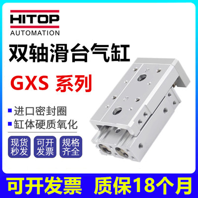 GXS滑台气缸GXS6/GXSL8/GXS12/GXS16/GXS20/25X10X20X30X40X50AA