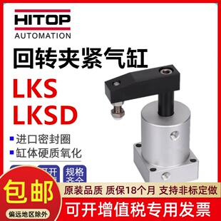 HITOP恒拓高旋转夹紧气缸LKS/LKSD25/32/40/50X90/180/63X90/180R