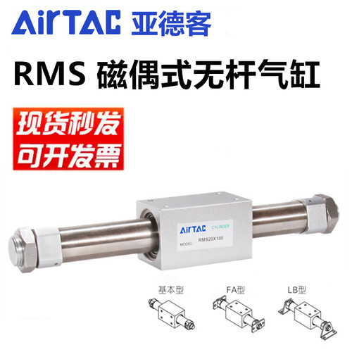 亚德客型磁偶式无杆气缸RMS16*20*25*40 32*175*300-LB RMSF RMSP