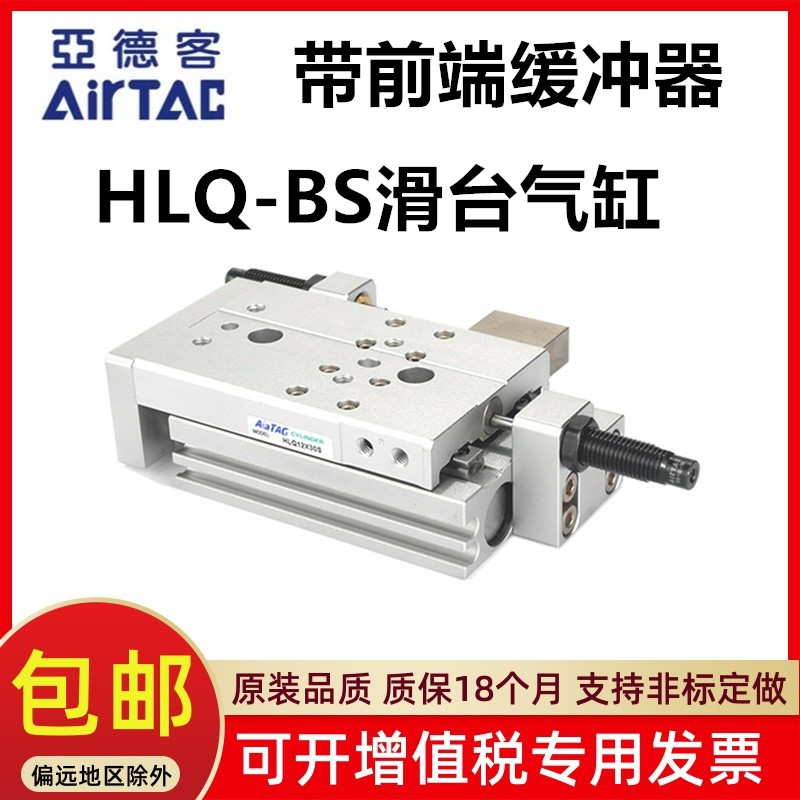 亚德客HLQ-BS滑台气缸